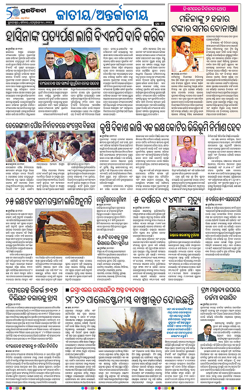 Bhubaneswar-14-02-2026-10