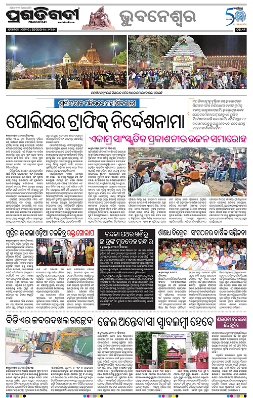 Bhubaneswar-14-02-2026-12