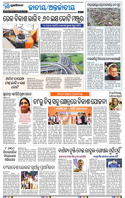 Coastal-Odisha-15-02-2026-10