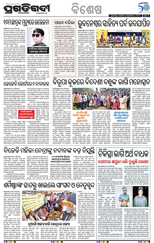 Bhubaneswar-16-02-2026-03