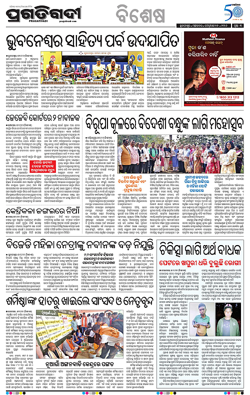 Bhawanipatna-Sambalpur-17-02-2026-03