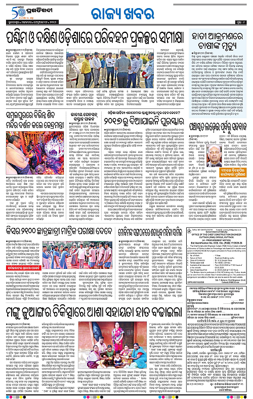 Bhawanipatna-Sambalpur-17-02-2026-09