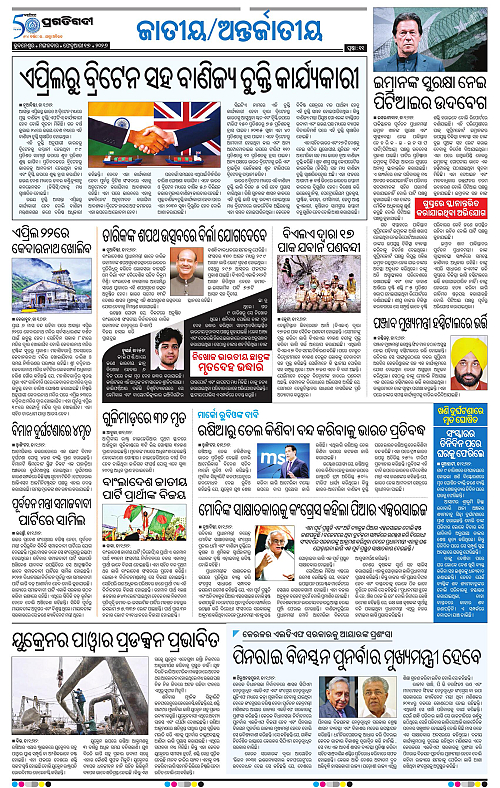 Bhawanipatna-Sambalpur-17-02-2026-11