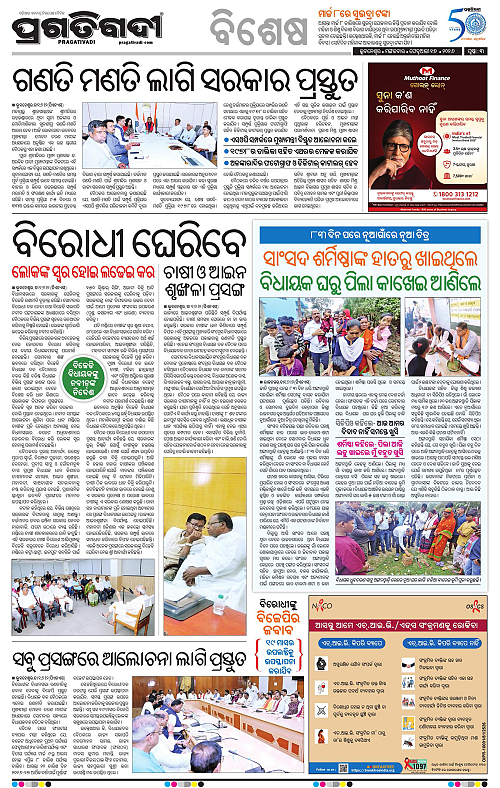 Balasore-Keonjhar-17-02-2026-03