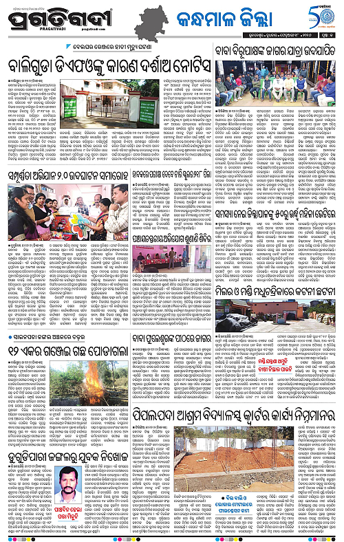 Balasore-Keonjhar-18-02-2026-19