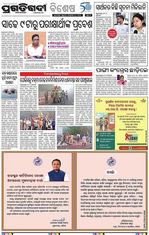 Bhawanipatna-Sambalpur-19-02-2026-03