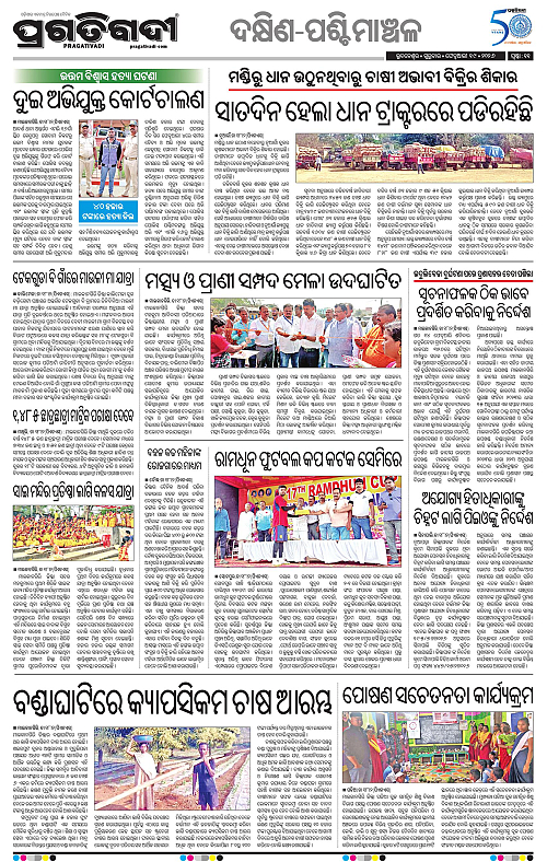 Bhawanipatna-Sambalpur-19-02-2026-11