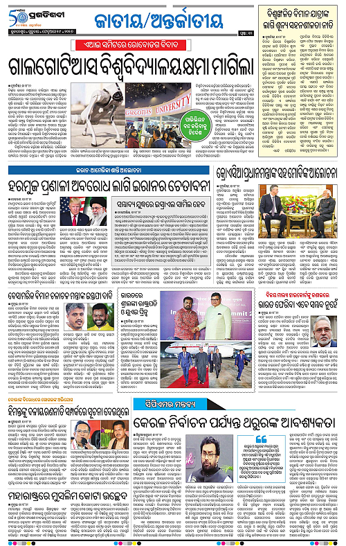 Balasore-Keonjhar-19-02-2026-10