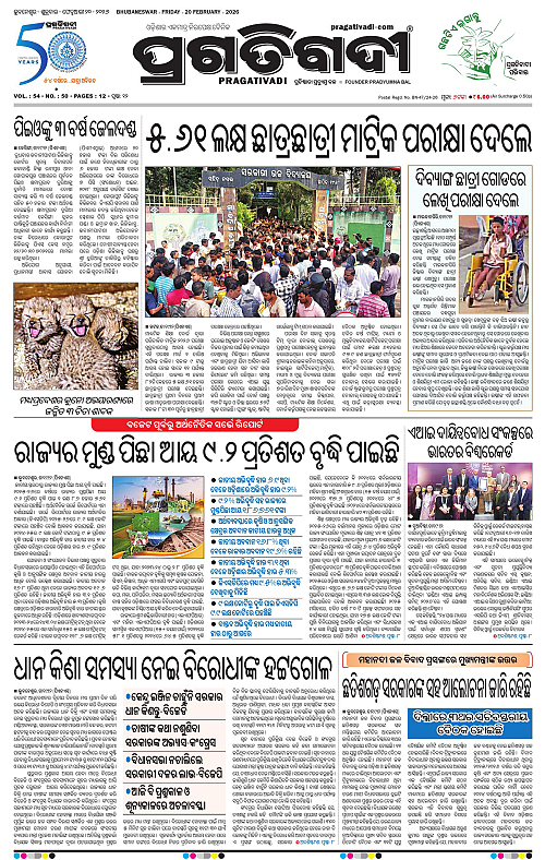 Bhawanipatna-Sambalpur-20-02-2026-01