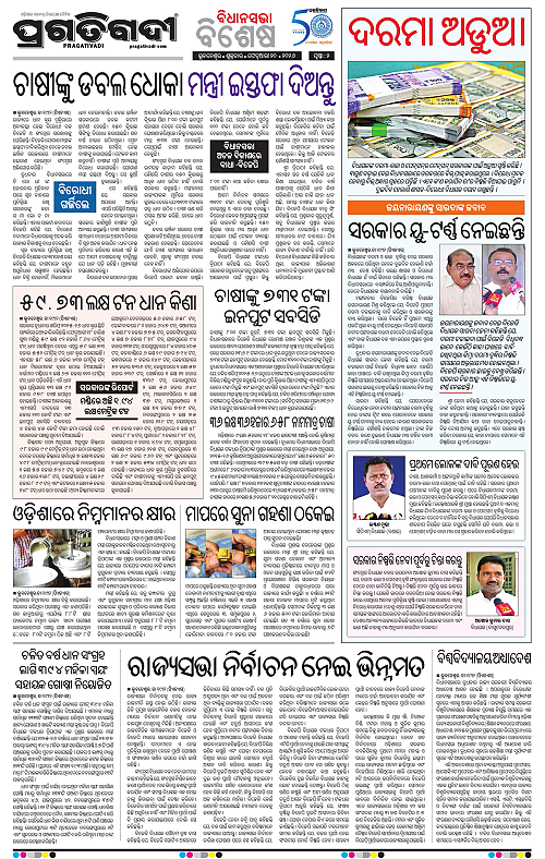 Bhawanipatna-Sambalpur-20-02-2026-02