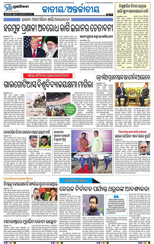 Bhawanipatna-Sambalpur-20-02-2026-10