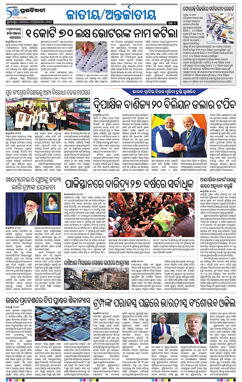 Bhawanipatna-Sambalpur-23-02-2026-09