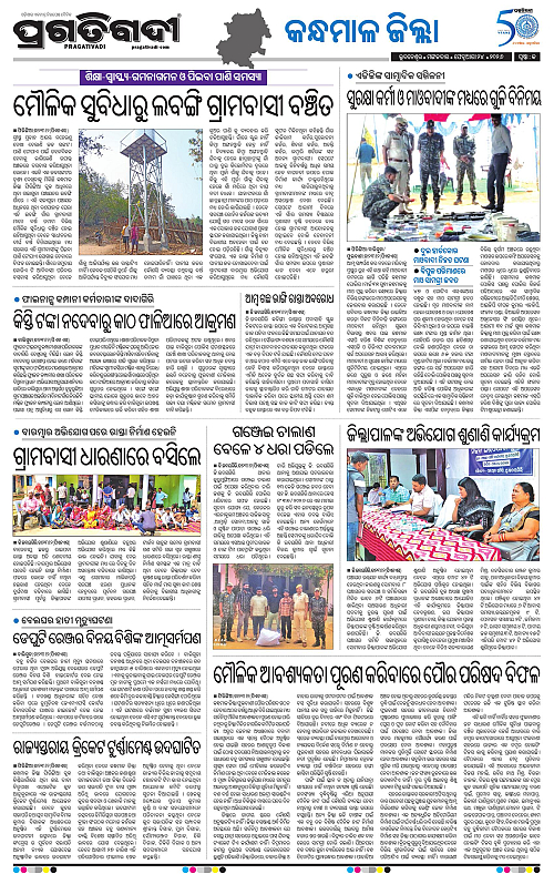 Balasore-Keonjhar-24-02-2026-19