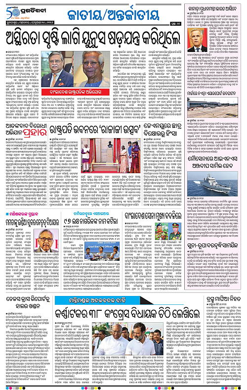 Bhubaneswar-24-02-2026-10