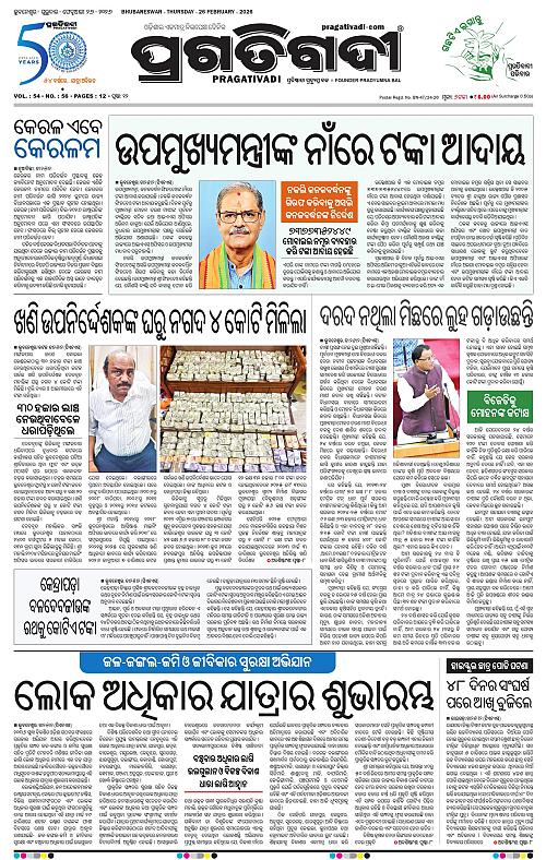 Bhawanipatna-Sambalpur-26-02-2026-01