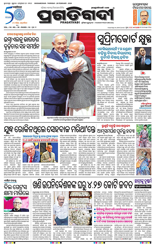 Balasore-Keonjhar-26-02-2026-01