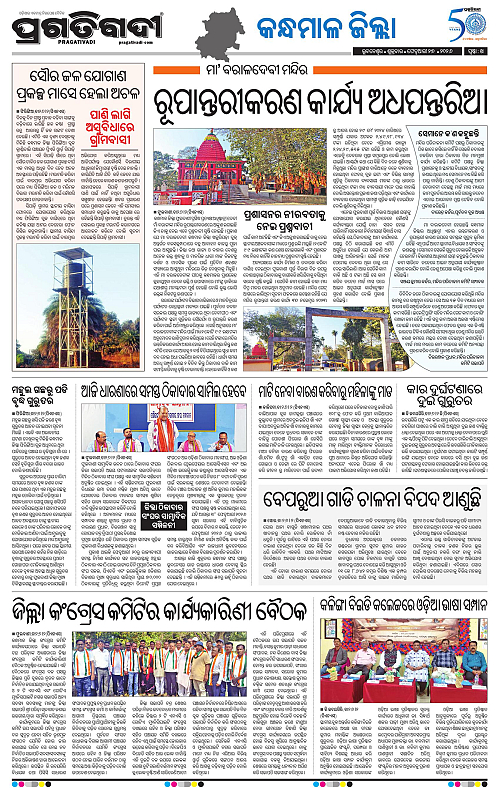 Balasore-Keonjhar-27-02-2026-19