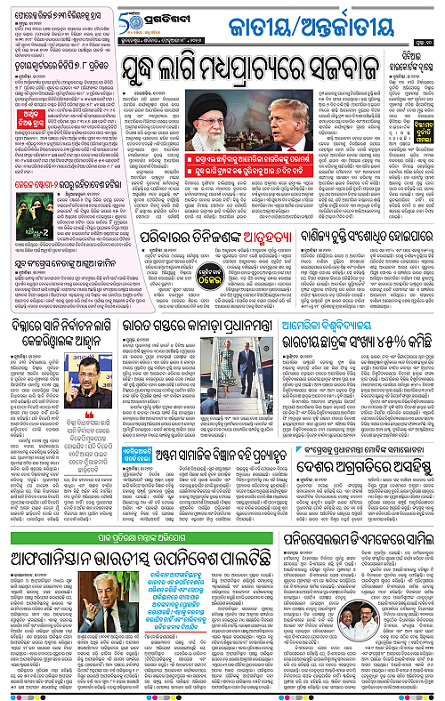 Balasore-Keonjhar-28-02-2026-10