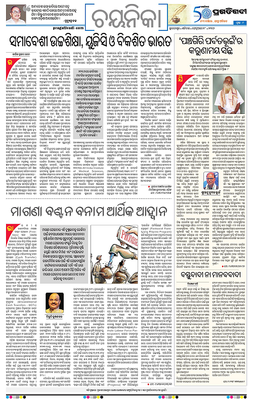 Bhubaneswar-28-02-2026-09