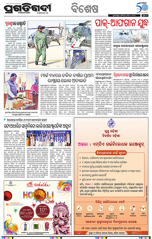 Bhawanipatna-Sambalpur-01-03-2026-03