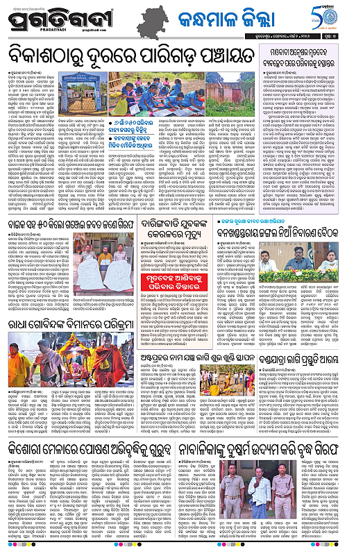Balasore-Keonjhar-02-03-2026-19