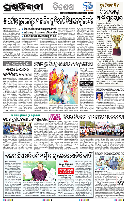 Bhubaneswar-02-03-2026-05