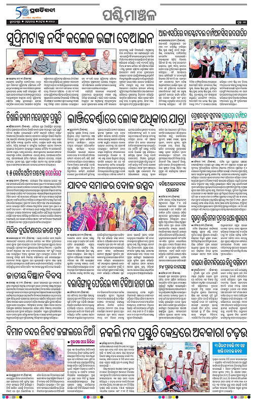 Bhawanipatna-Sambalpur-03-03-2026-11