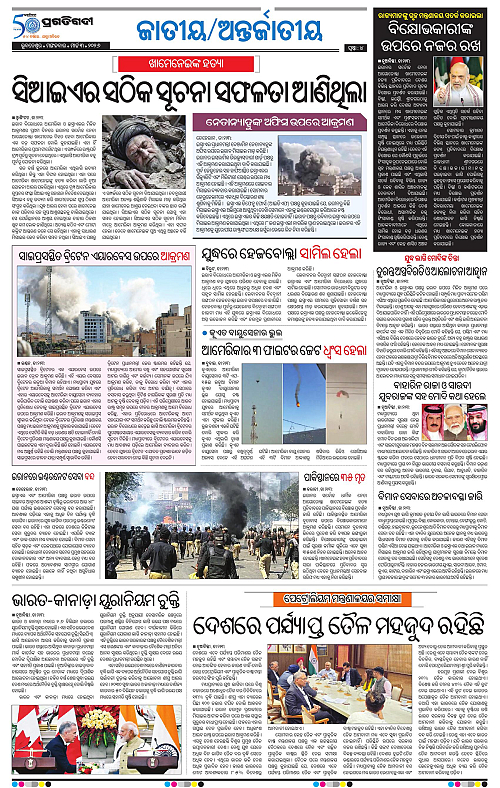 Balasore-Keonjhar-03-03-2026-04