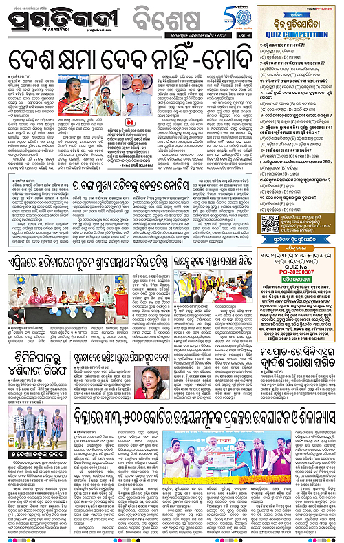 Bhubaneswar-09-03-2026-05