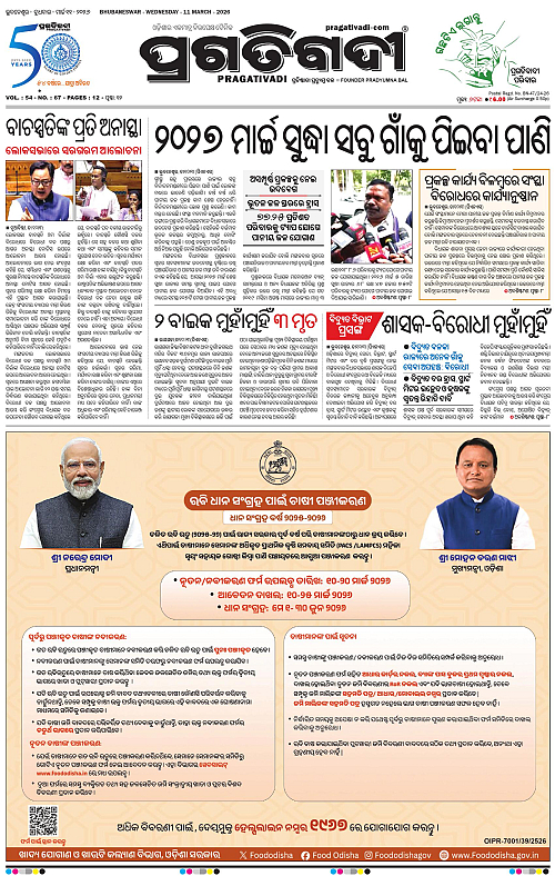 Bhawanipatna-Sambalpur-11-03-2026-01