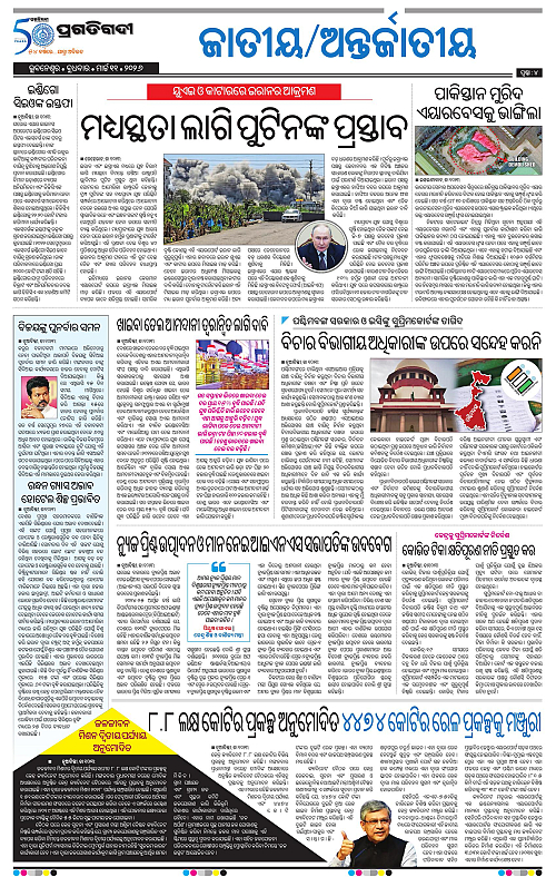 Balasore-Keonjhar-11-03-2026-04