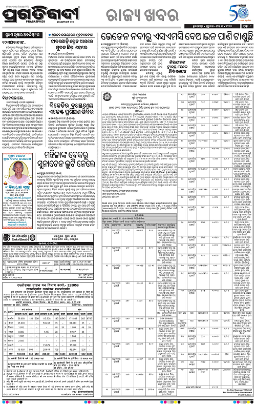 Bhawanipatna-Sambalpur-12-03-2026-09