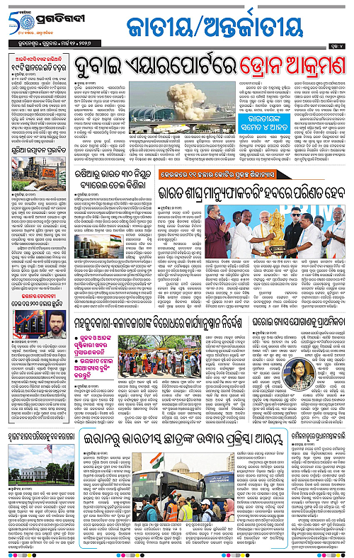 Bhubaneswar-12-03-2026-04