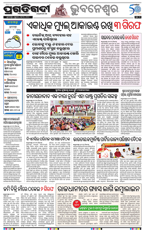 Bhubaneswar-12-03-2026-11