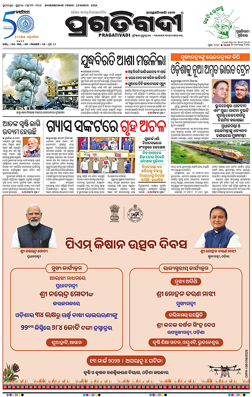 Bhubaneswar-13-03-2026-01