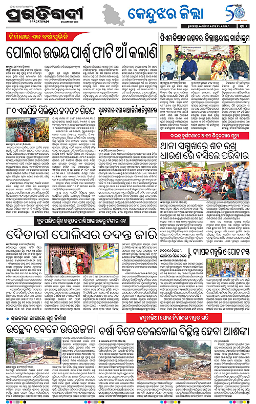 Balasore-Keonjhar-14-03-2026-02