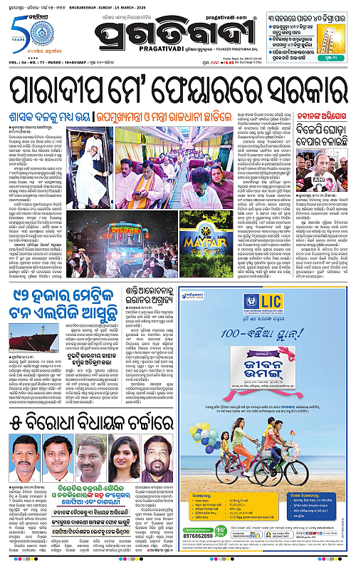 Bhubaneswar-15-03-2026-01