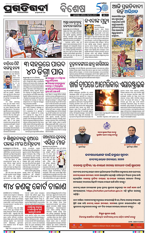 Bhubaneswar-15-03-2026-03