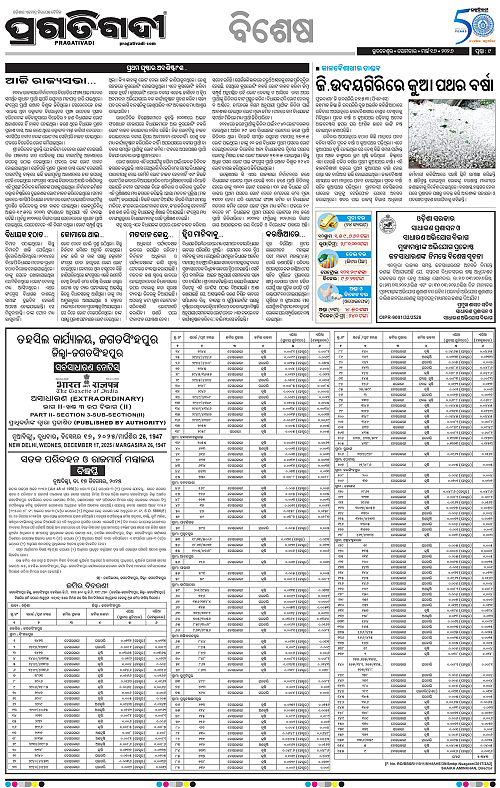Balasore-Keonjhar-16-03-2026-09