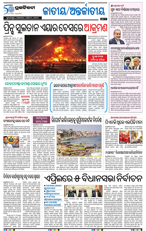 Balasore-Keonjhar-16-03-2026-10