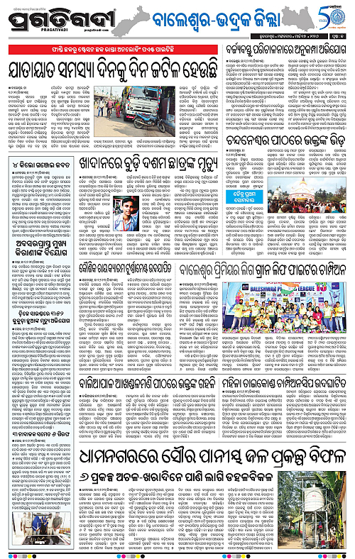 Balasore-Keonjhar-17-03-2026-13