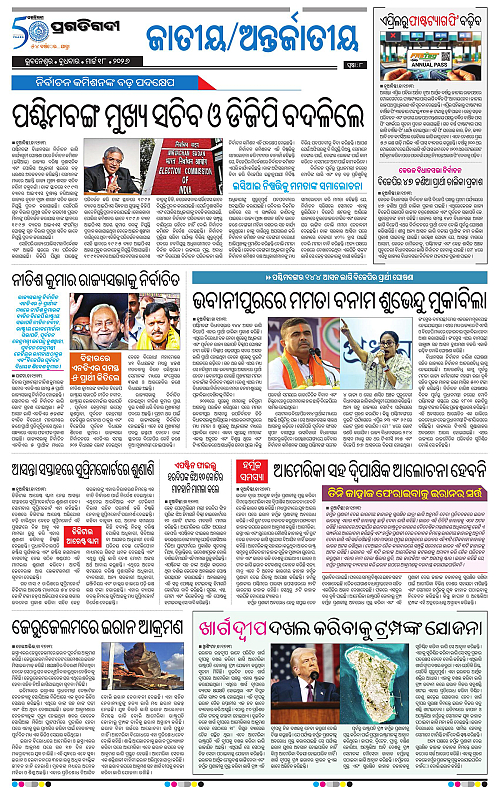 Bhawanipatna-Sambalpur-18-03-2026-08