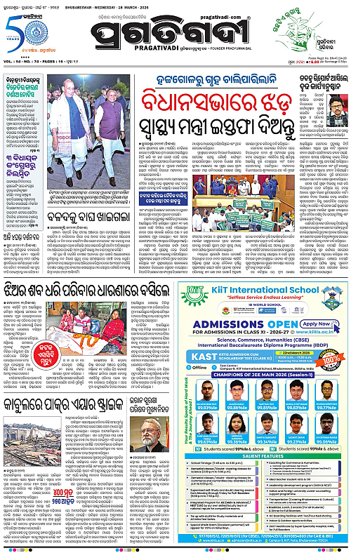 Bhubaneswar-18-03-2026-01