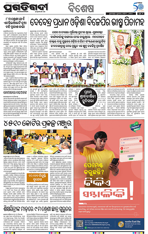 Bhubaneswar-18-03-2026-03