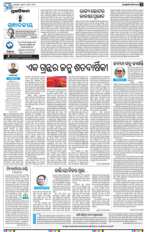 Bhubaneswar-18-03-2026-06