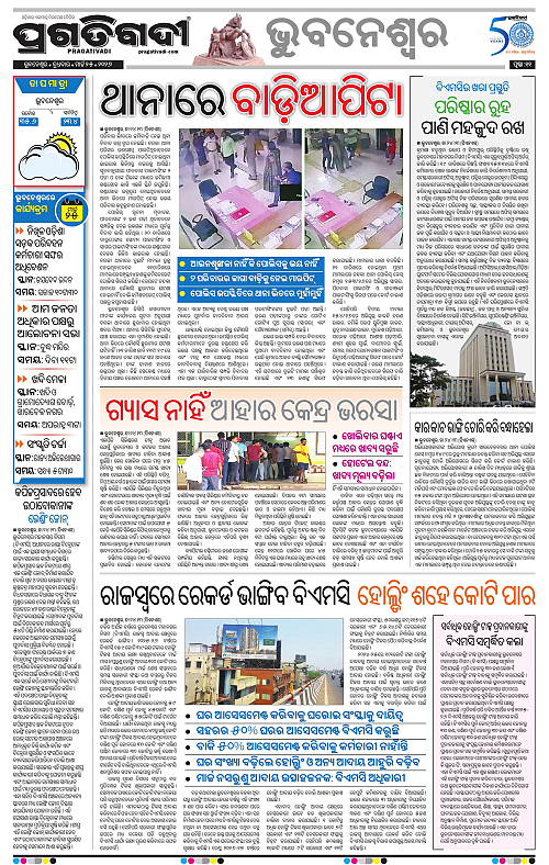 Bhubaneswar-25-03-2026-11
