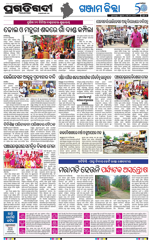 Balasore-Keonjhar-26-03-2026-16