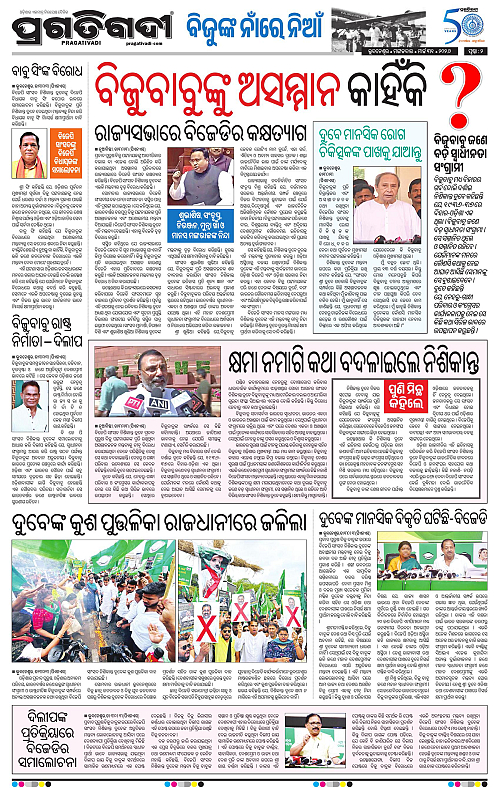 Balasore-Keonjhar-31-03-2026-02