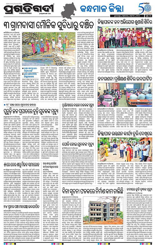 Balasore-Keonjhar-31-03-2026-11