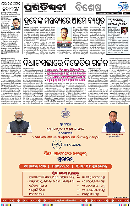 Balasore-Keonjhar-01-04-2026-04